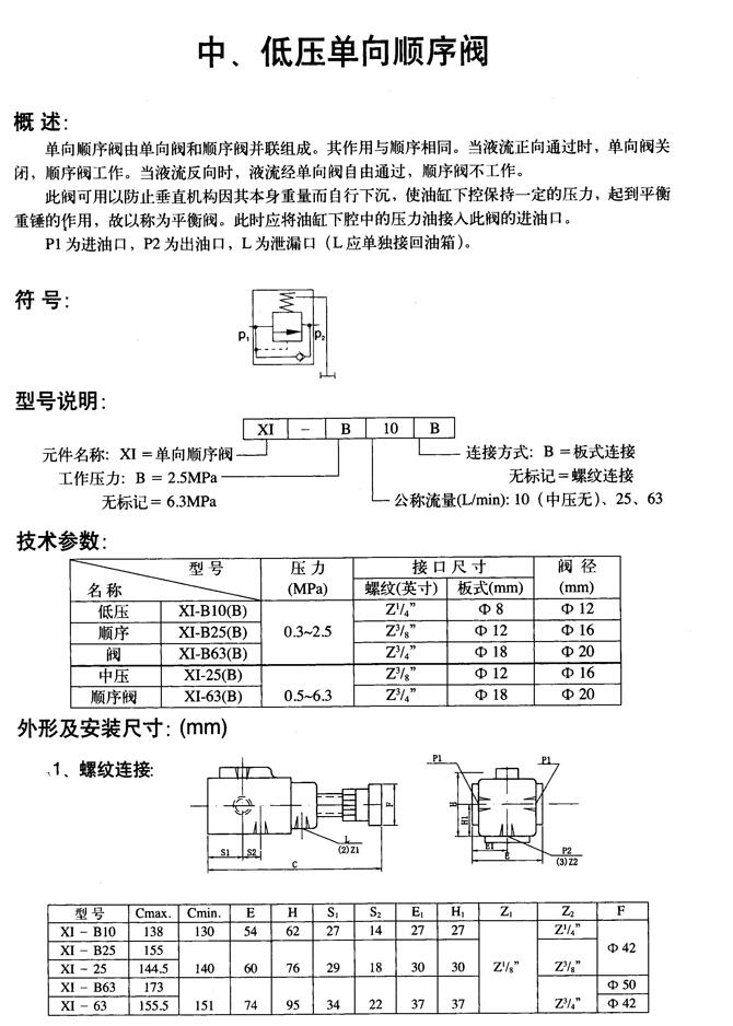 福州YFDO-B20H2-S,电磁溢流阀厂家直销