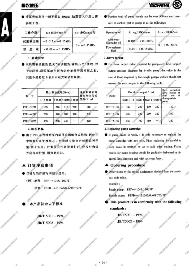 衡水PFE-32022-5DT,柱销式叶片泵现货供应