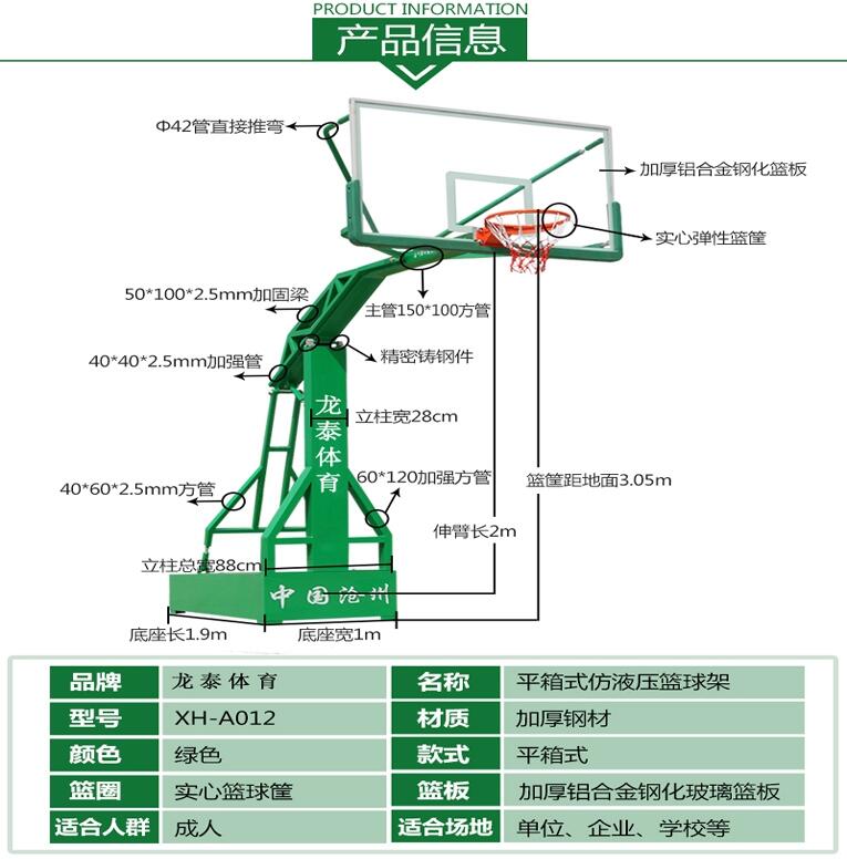 黑龙江省伊春市移动篮球架国标标准-点击咨询