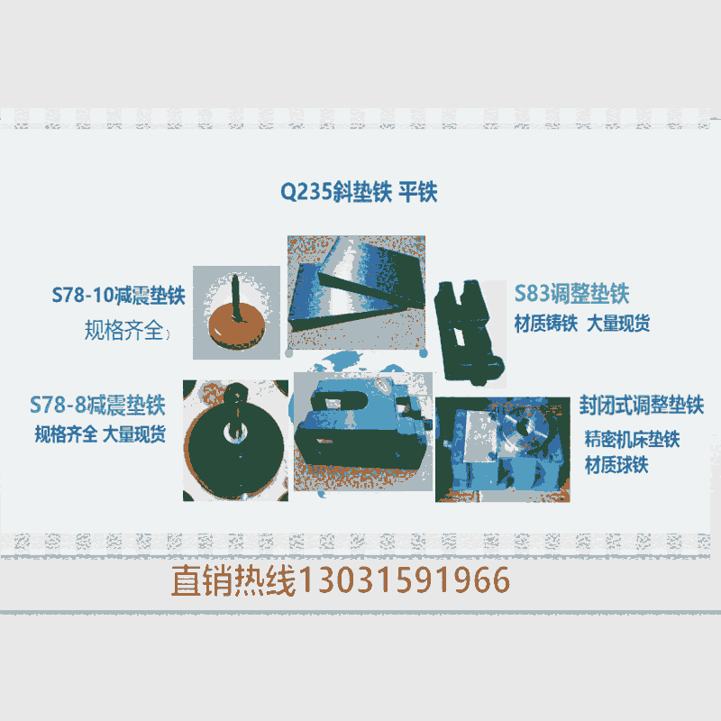 海南文昌市批发市场斜铁垫块 机床垫铁 调整垫脚