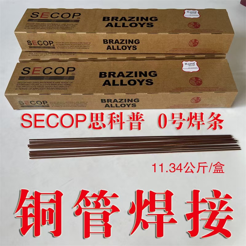 福建SECOP思科普磷铜焊条批发超合金*公司