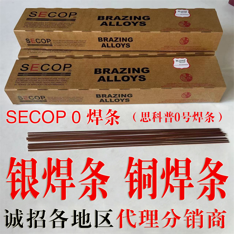 云南SECOP思科普纯铜焊条牌号超合金*公司