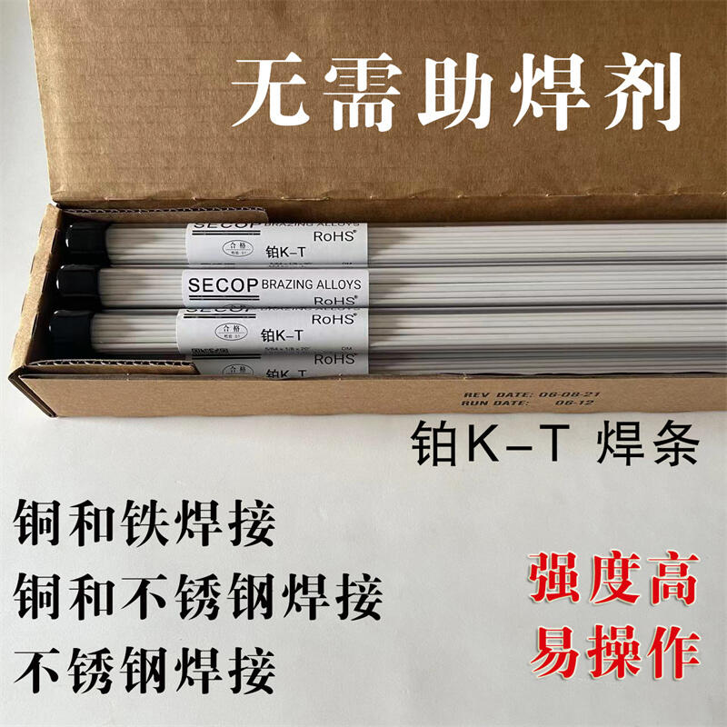 安徽思科普SECOP10%银焊条铜和不锈钢焊接