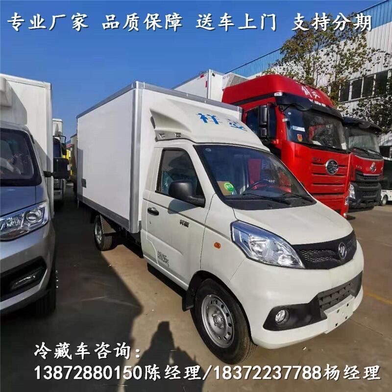 淮南市福田G7面包型冷藏车_福田G7面包型冷藏车