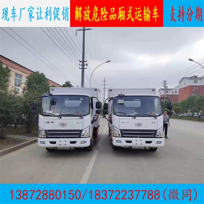 河南省镇平县跃进超越C500-33危运车现车优惠