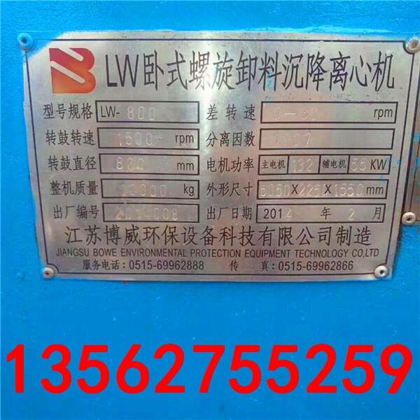 娄底出售二手污水处理用卧螺离心机（广西新闻）