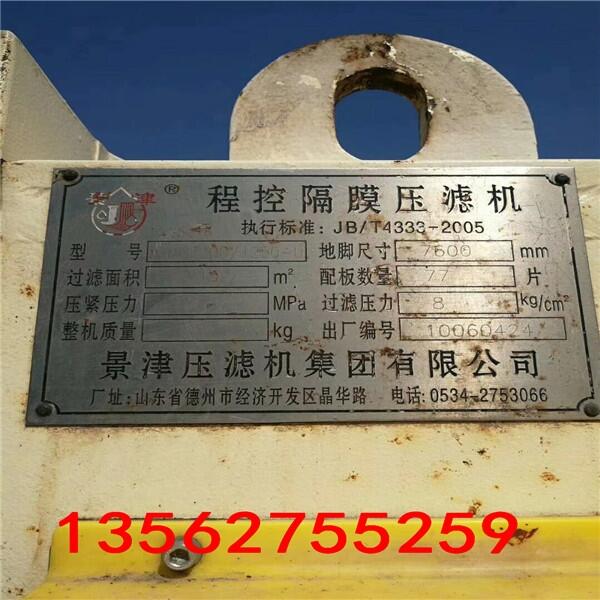 伊犁二手环保用带式压滤机【广东隔膜压滤机价格】