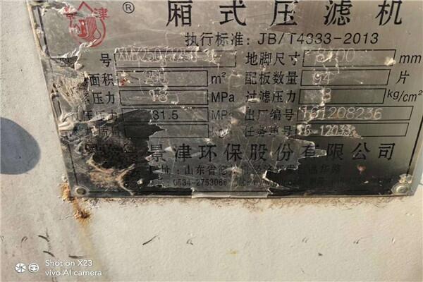 黑河二手120平方板框压滤机 压滤机价格