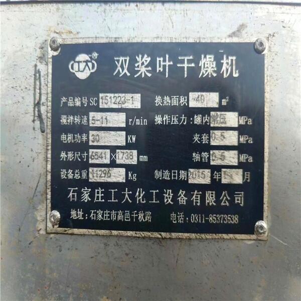 贵港二手真空干燥机,二手400型旋转闪蒸干燥机,二手干燥机价格