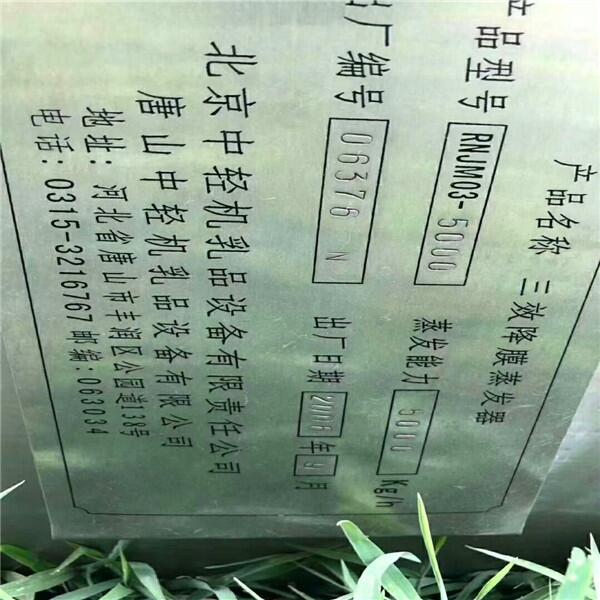 南充全进口浓缩蒸发器二手价&蒸发器