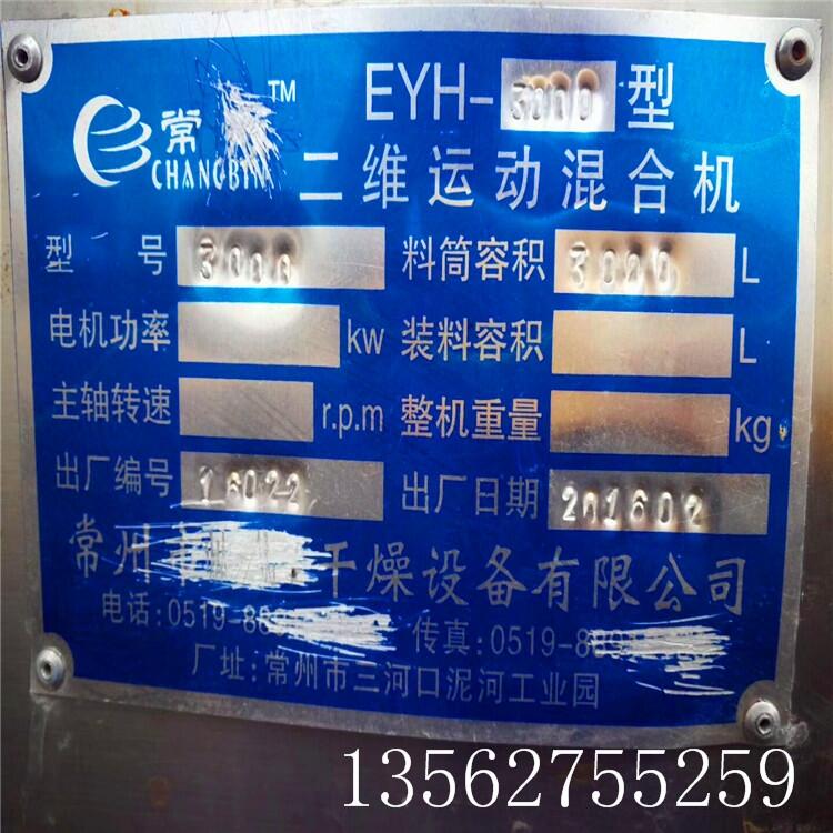 东营回转真空干燥机回收九成新