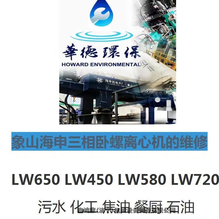 脱泥机40台维修招标更换5台螺旋刀头和陶瓷出泥口湖南郴州