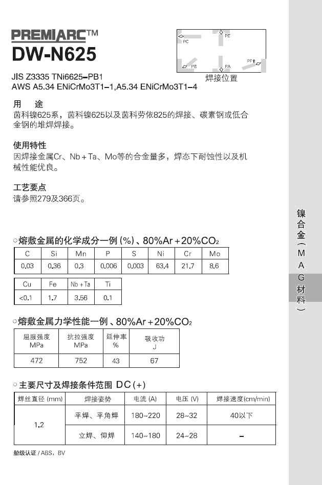 日本神钢KOBELCO电焊条LB-62高强钢电焊条E9016-G焊条山东省