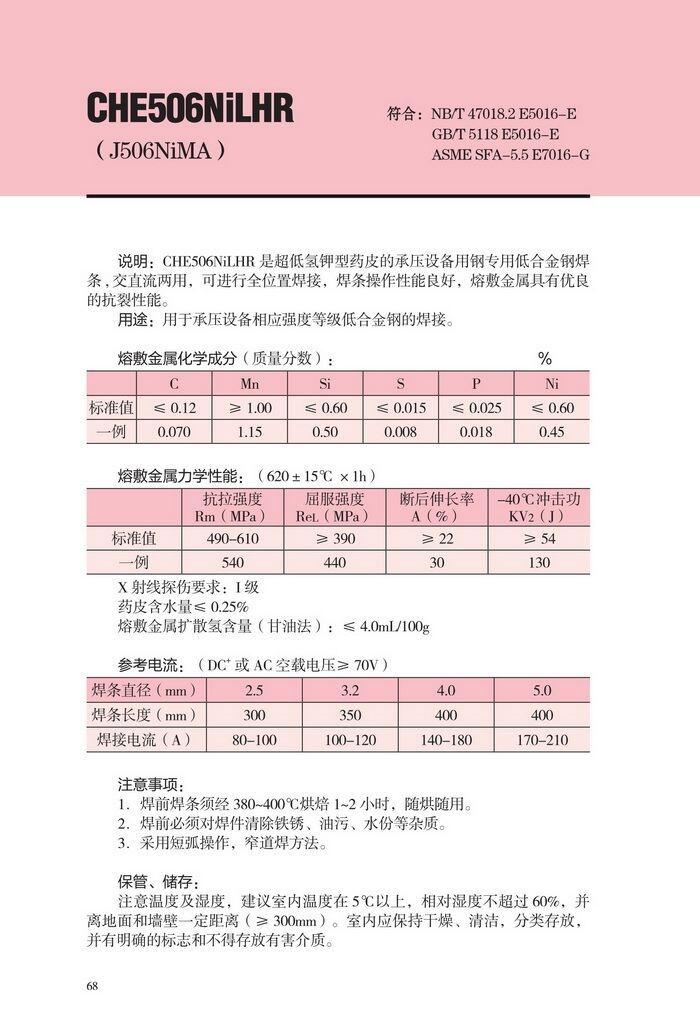 海南省CHE505大西洋合金钢焊条