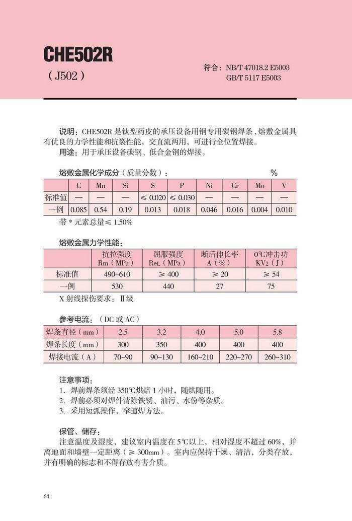 海南省CHE505大西洋合金钢焊条