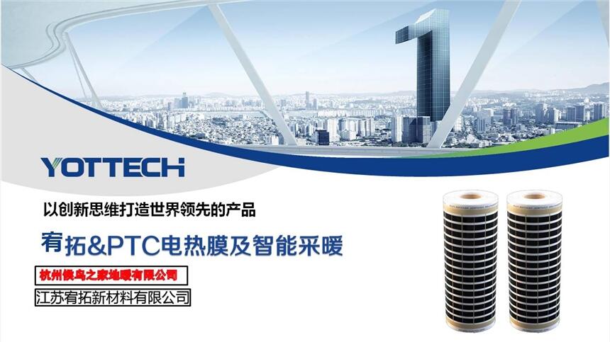 PTC自限温电热膜，适合干式地板地暖施工