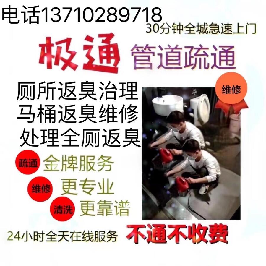 古镇镇长安路附近免费检测马桶返异味疏通师傅电话