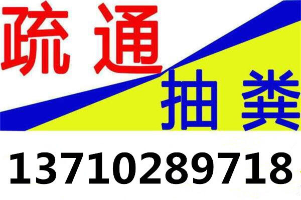 横栏镇裕祥路附近免费清洗厕所尿碱疏通师傅电话