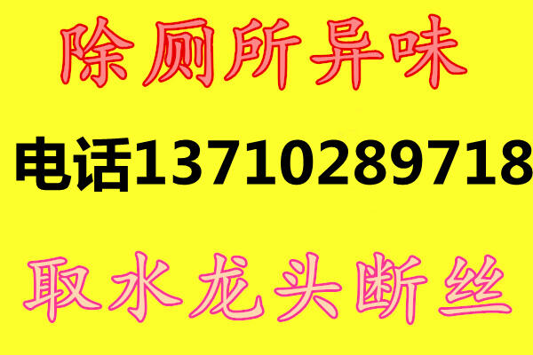 民众镇上围路附近免费清理马桶尿碱疏通公司电话