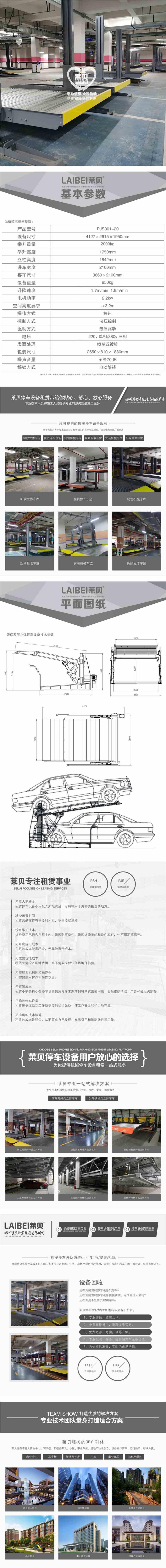 四川理塘立体车库租赁 酒店立体车库 莱贝机械式停车设备厂家