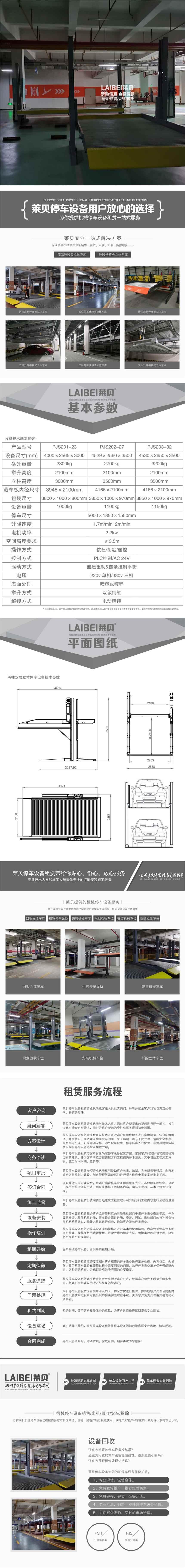 贵州天柱立体车库租赁 单位立体车库 莱贝立体停车上门回收