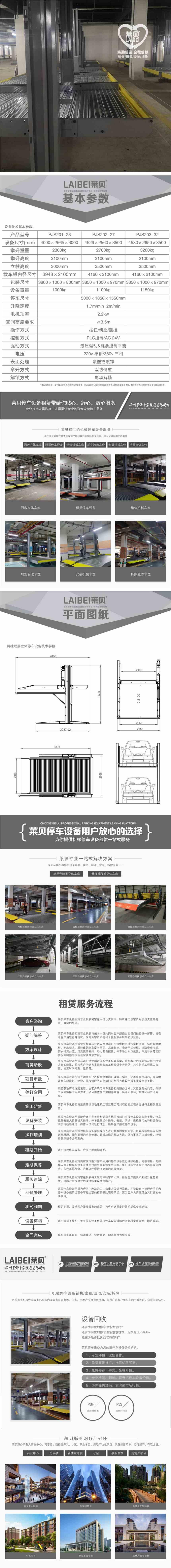 贵州江口立体车库租赁 立体车库升降机价格 莱贝立体停车场过验收