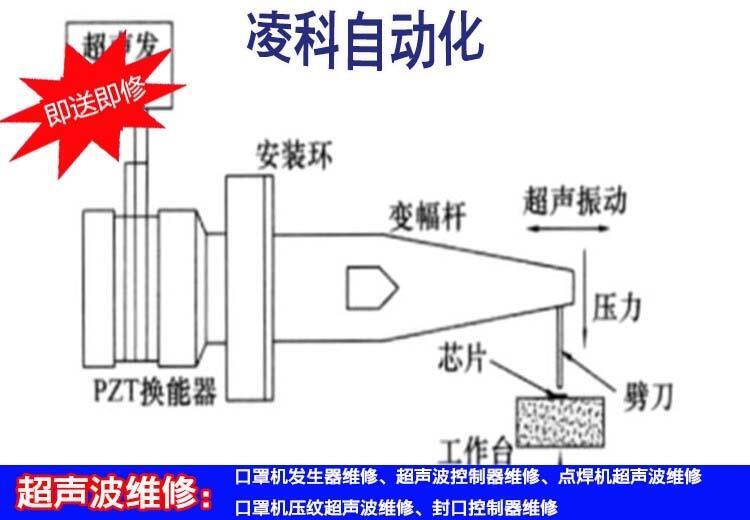 口罩机压纹超声波控制器焊接不上维修