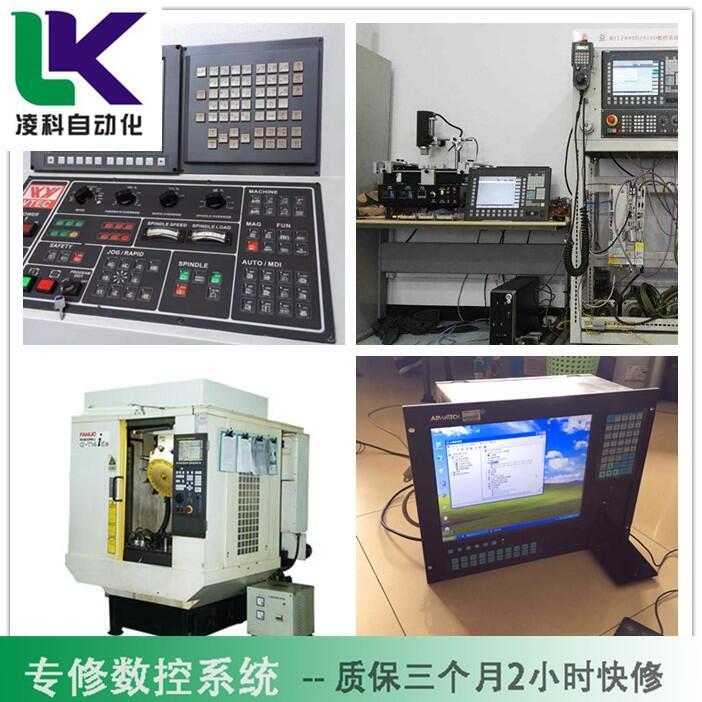 (数控车床系统维修)滕东CNC系统屏维修故障排除及检测