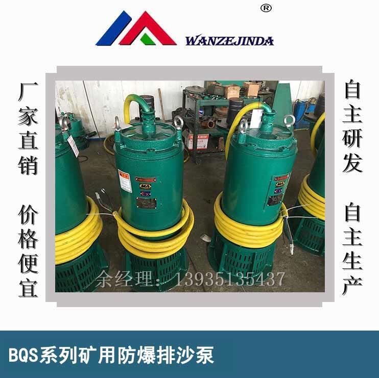 汉中榆林BQW200-80-90含甲烷施工环境抽排安全型机器