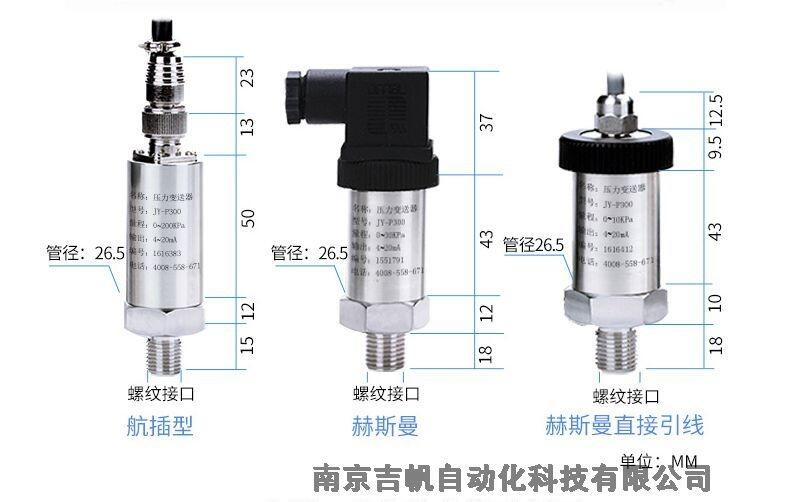 水压压力变送器