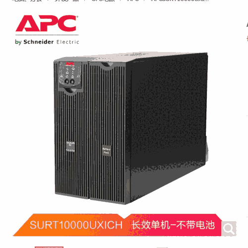 新闻:艾佩斯ups电源SURT10000RMXLCH价格