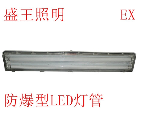 LED防爆荧光灯BCX6228