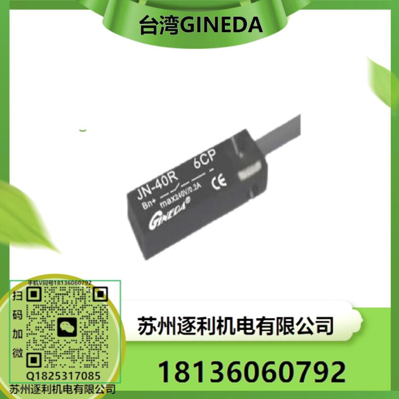 GINEDA磁性开关JN-21R 气缸感应器JN-20R 接近磁簧开关JN-11R