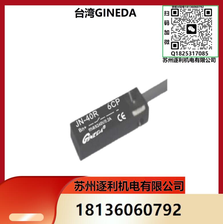 GINEDA磁性开关JN-21R 气缸感应器JN-20R 接近磁簧开关JN-11R