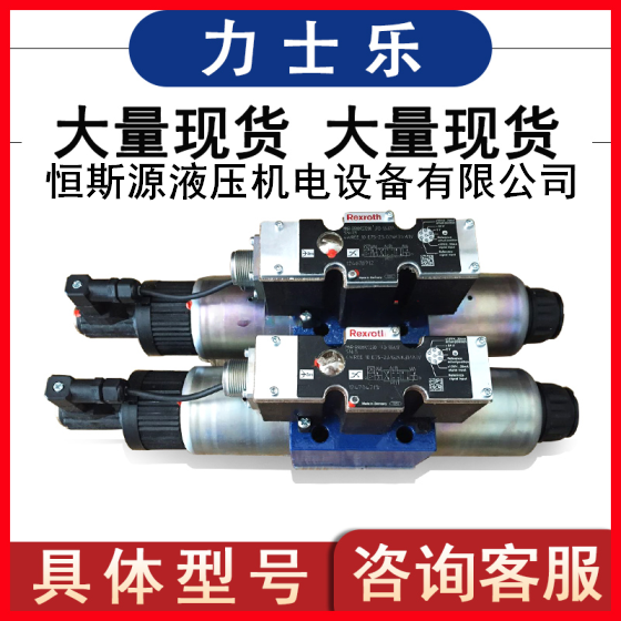 德国REXROTH力士乐电磁比例换向阀4WS2EM10-4X/5B2ET315Z8DV