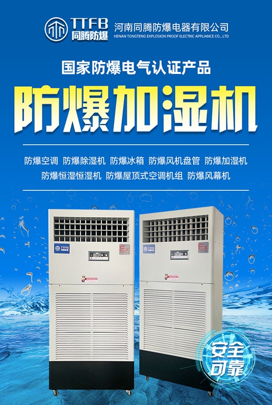 服务器房湿膜加湿器厂家