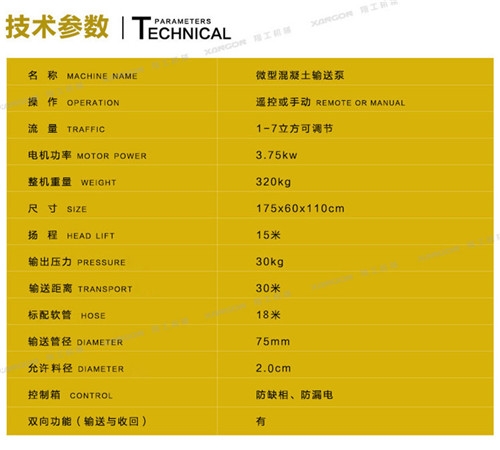 黑龙江省七台河市车载混凝土输送泵型号