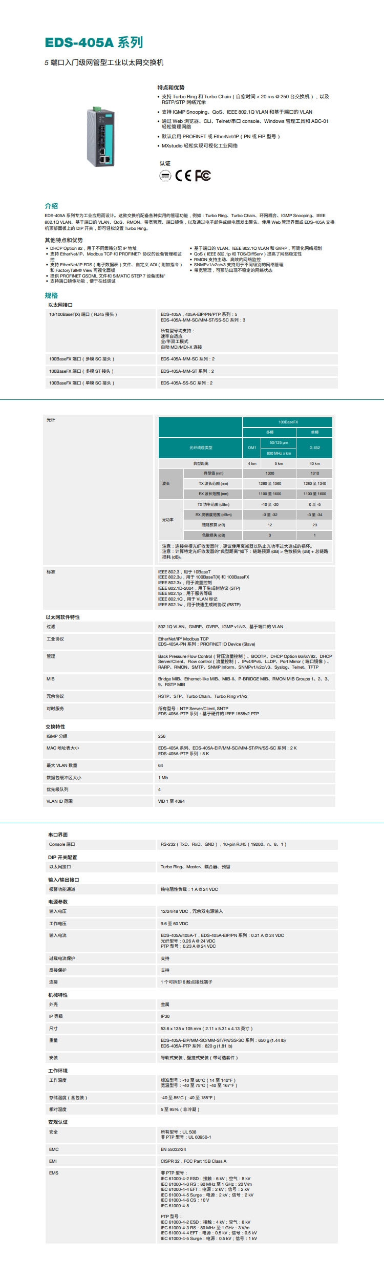 全新MOXA交换机EDS-505A-T非网管型直发