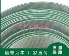惠州绿色裙边输送带多少钱