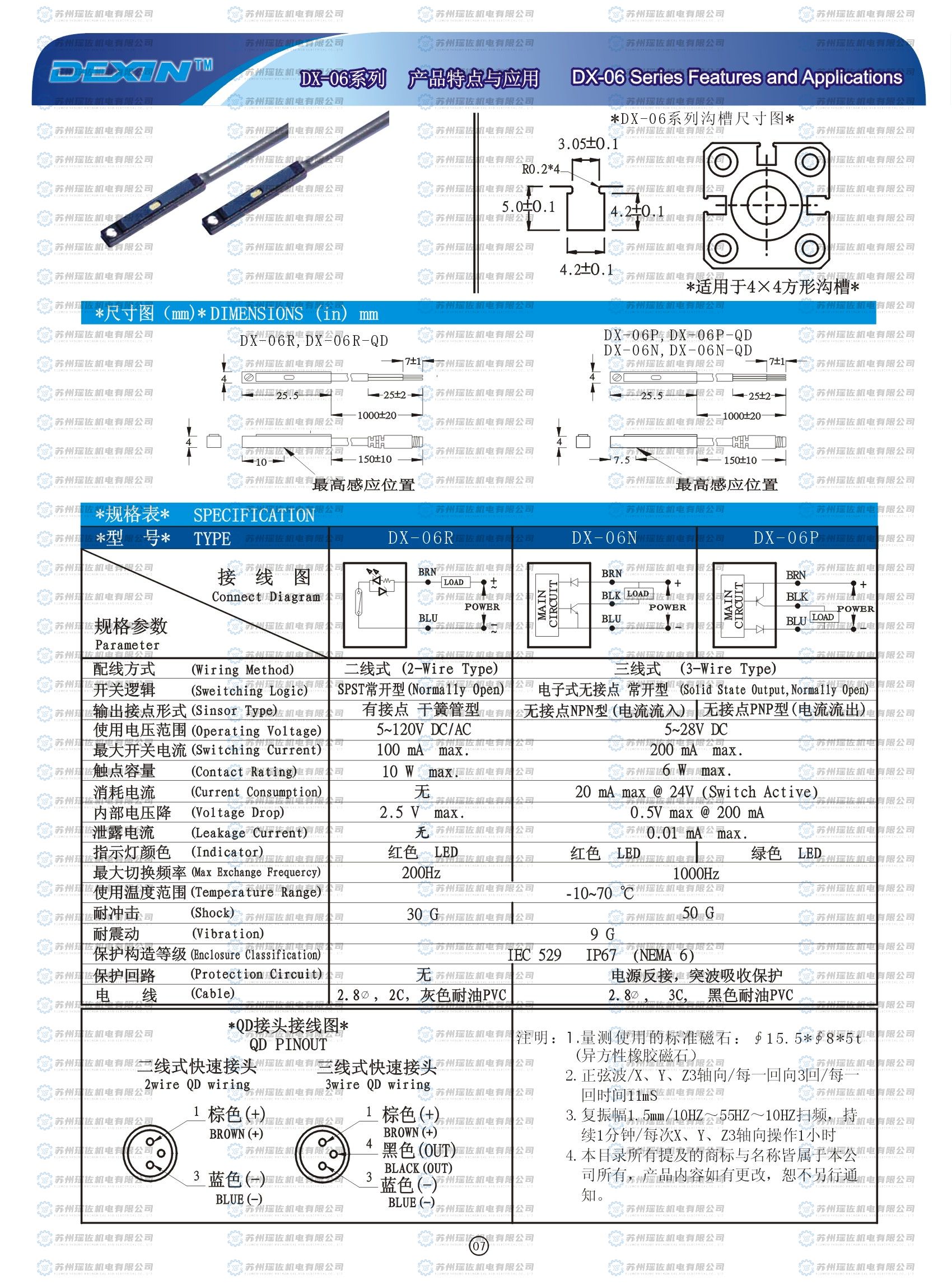 DEXIN磁感应开关内有舌