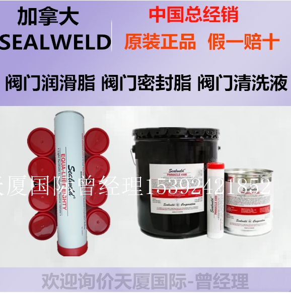 新闻：Sealweld低温润滑脂7030生产厂家