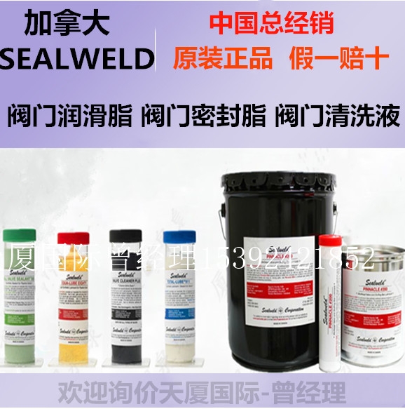 福建新闻Sealweld润滑脂7030厂家直销