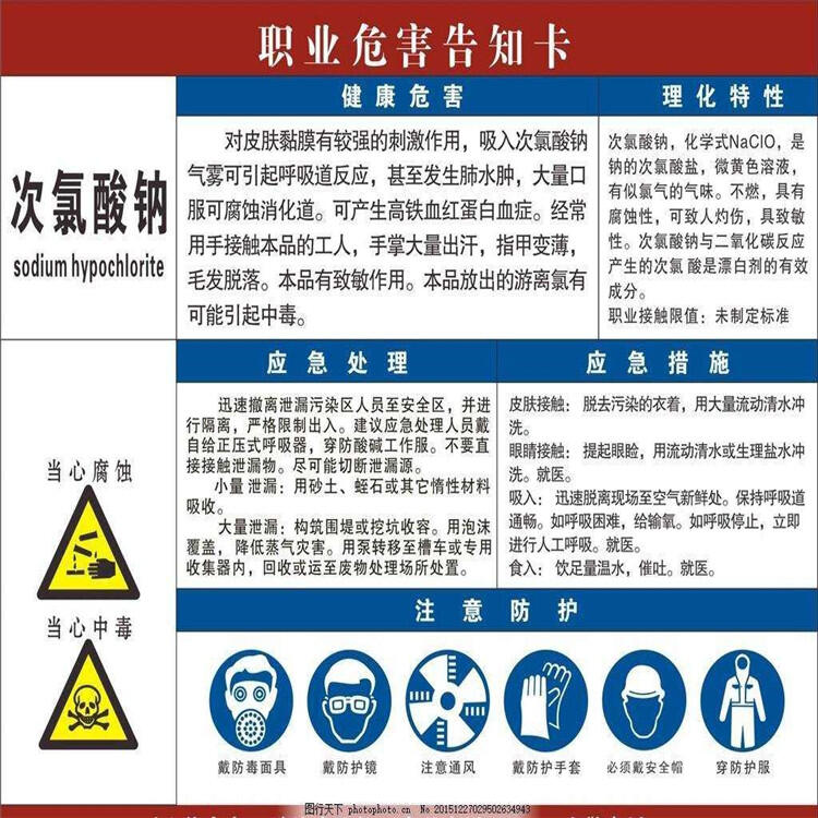 荣茂次氯酸钠是啥 液体次氯酸钠的药理作用