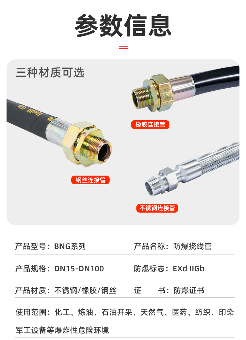 振磊BNG防爆挠性连接管 DN15金属电缆穿线管 防爆钢丝编织管