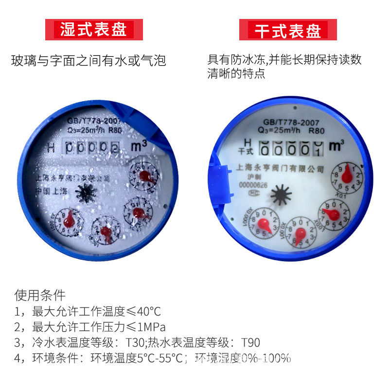 干式水表不锈钢表罩