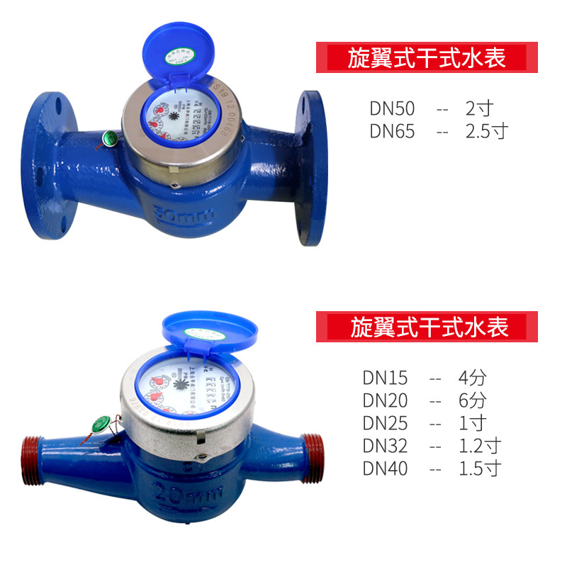 干式水表不锈钢表罩