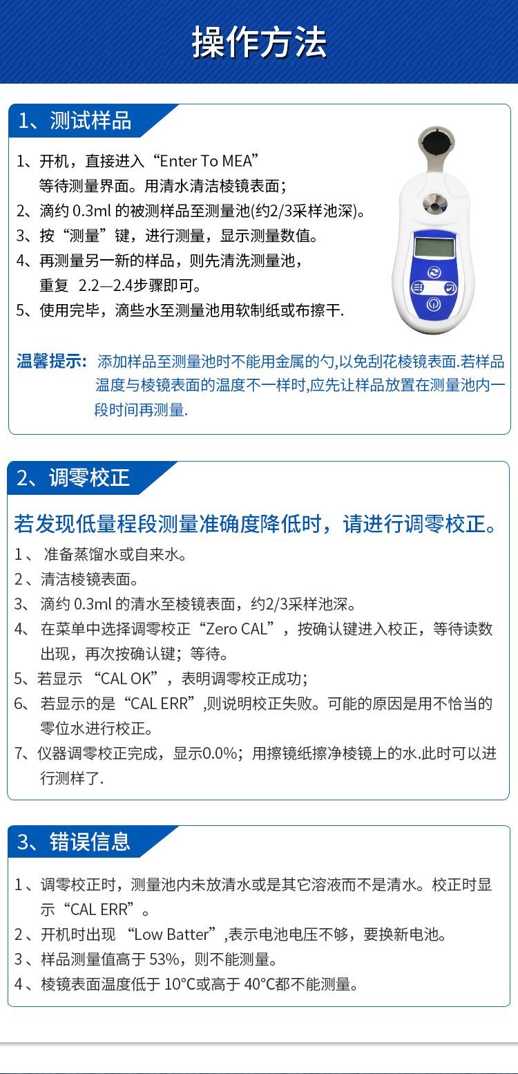 回力类与非可视对讲与折射仪的使用操作注意事项