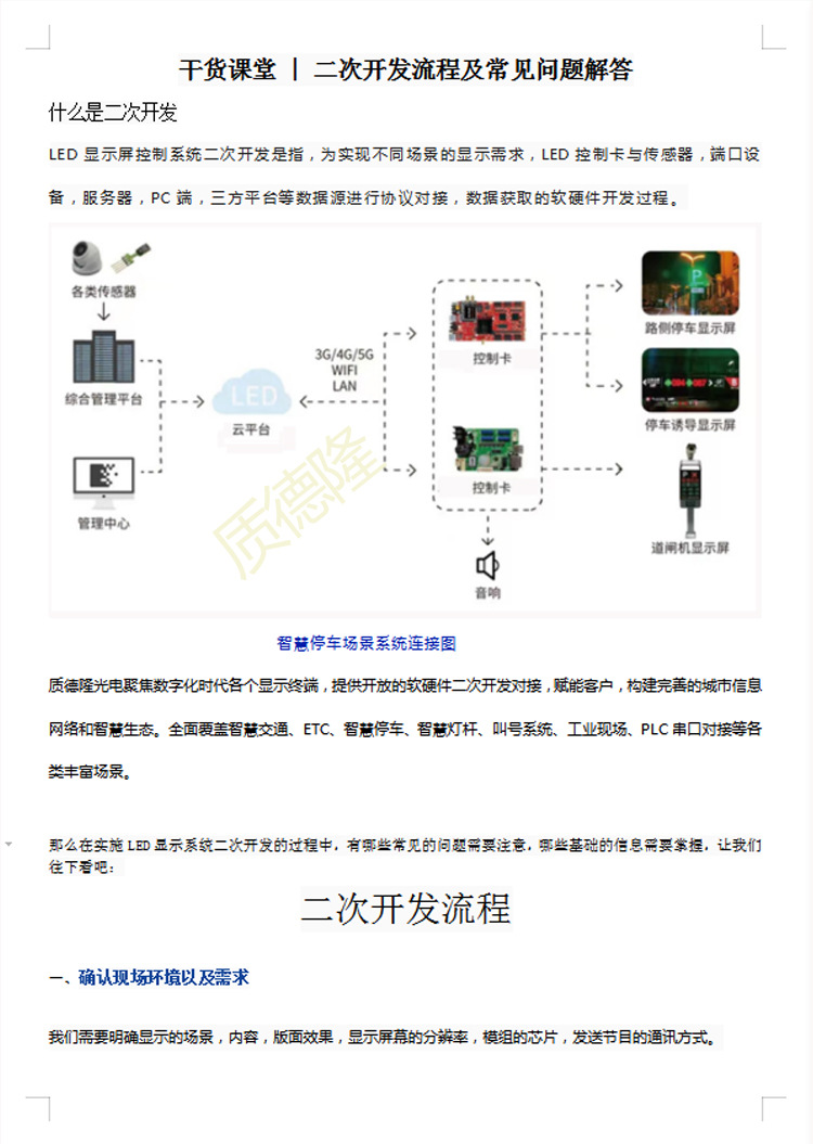 二次开发屏详情页_02.jpg