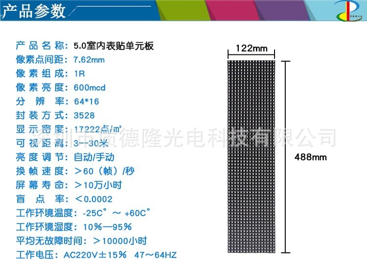 led点阵屏 单色