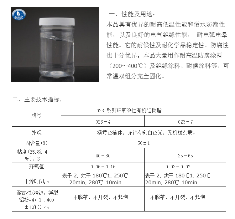 有机硅树脂与着色剂160a全称